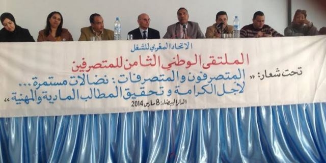 الاتحاد المغربي للشغل يطالب بإعادة الاعتبار لفئة المتصرفين والمتصرفات