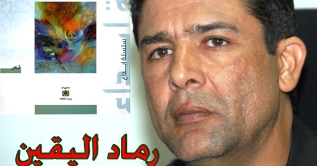 لقاء دراسي حول “رماد اليقين” للشاعر المغربي محمد بلمو بمكناس