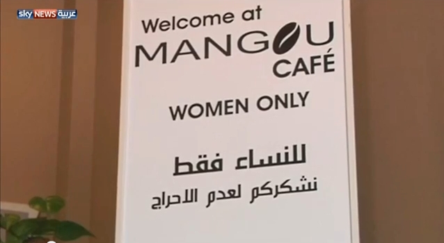 ليبيا: مقهى للنساء فقط