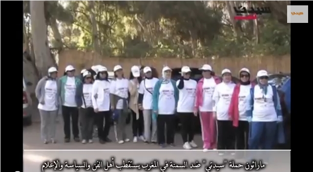 المغرب: حملة ضد السمنة عند النساء