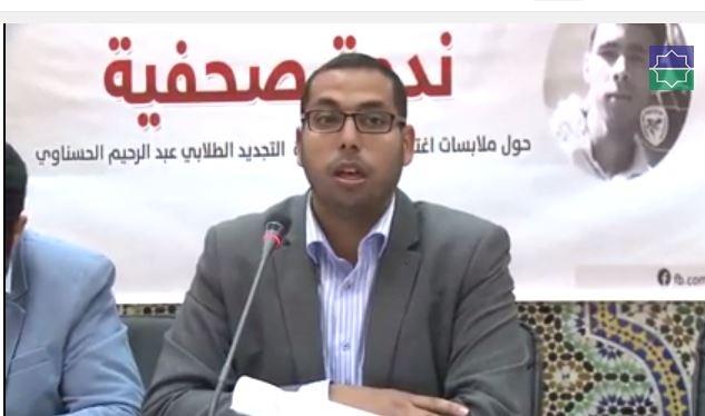 ندوة صحفية حول ملابسات اغتيال الطالب عبد الرحيم الحسناوي