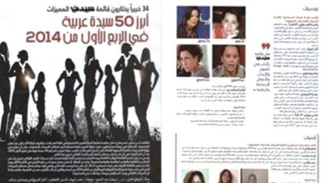 6 تونسيات ضمن قائمة أبرز 50 سيدة عربية