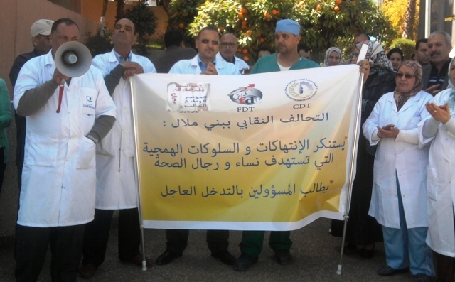 وقفة احتجاجية لموظفي المستشفى الجهوي ببني ملال