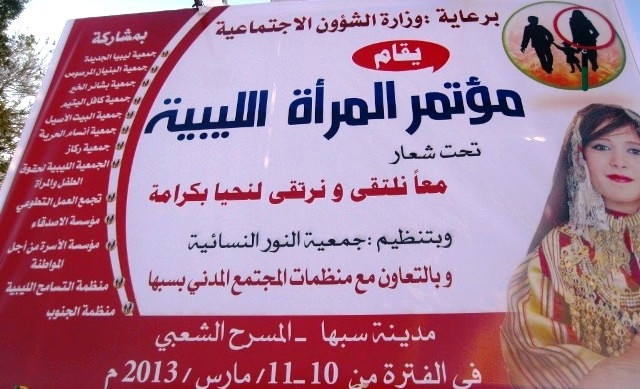 انطلاق المؤتمر السنوي الثاني للمرأة الليبية في سبها