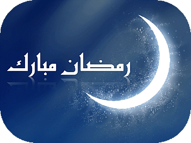 فاتح شهر رمضان   يوم غد  الأحد  في العديد من الدول المغاربية والعربية