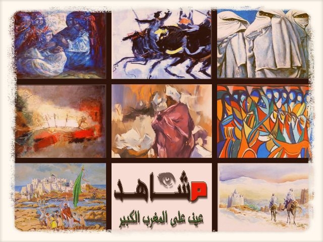 نشاة الفن المغربي المعاصر