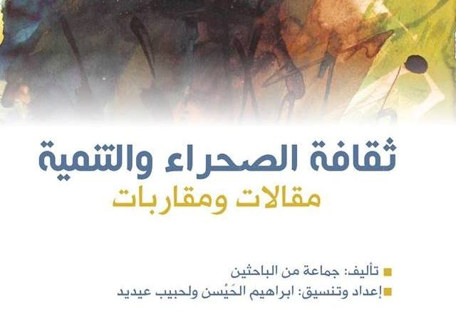 اتحاد كتاب المغرب بالعيون يصدر أول كتاب حول 