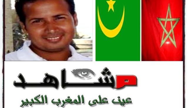 موريتانيا والمغرب: التاريخ والجغرافيا 