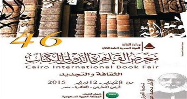 المغرب يشارك في معرض القاهرة الدولي للكتاب