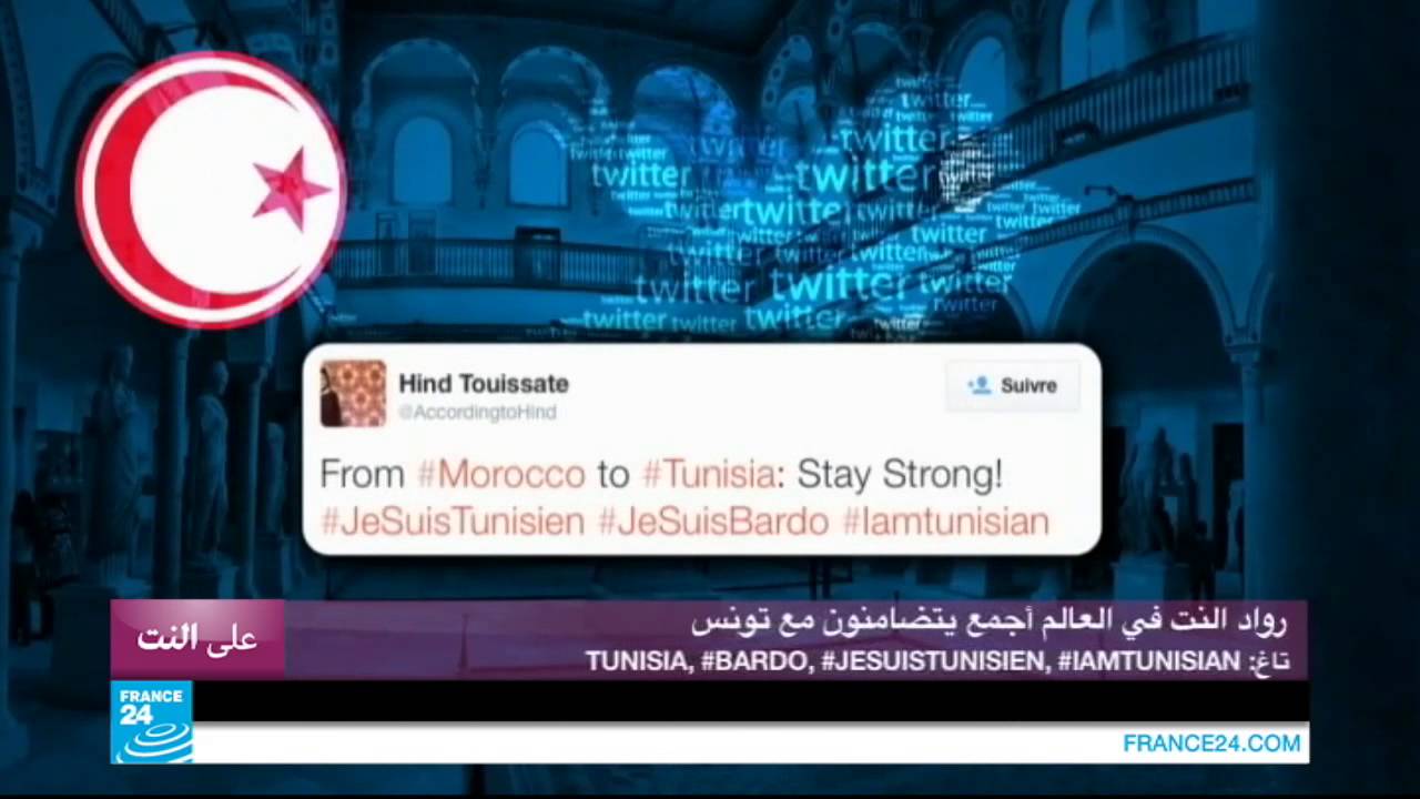 رواد الإنترنت يتضامنون مع تونس