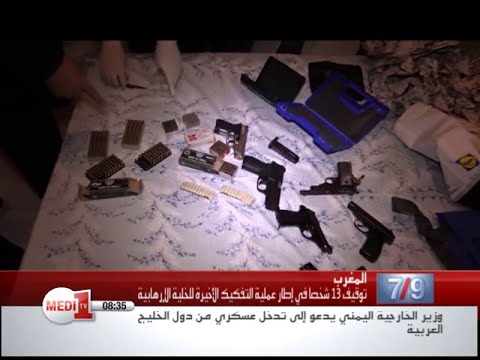 هذه هي أسلحة الخلية الإرهابية المفككة في المغرب