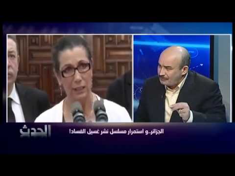 الجزائر واستمرار مسلسل نشر غسيل الفساد