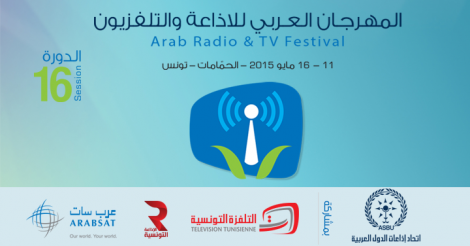 تونس تحتضن المهرجان العربي للإذاعة والتلفزيون
