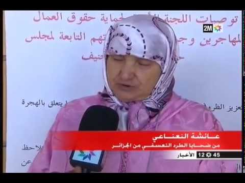 المغاربة المطرودون من الجزائر: وصمة عار تلاحق بوتفليقة