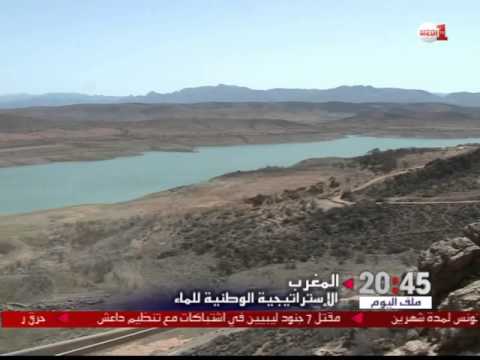 سياسة المغرب للتحكم في موارده المائية