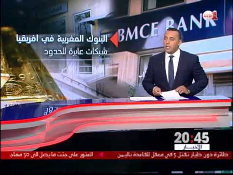 البنوك المغربية الأكثر تميزا بالسوق الإفريقية