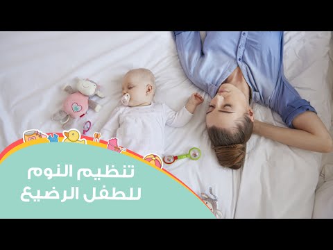 طرق سهلة تجعل طفلك الرضيع ينام بسهولة