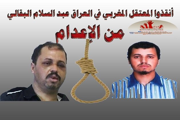 معتقل مغربي يواجه الإعدام في العراق