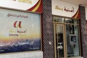 ''أمنية بنك'' يطلق خدماته أخيرا ويدعو المغاربة للاستفادة منها
