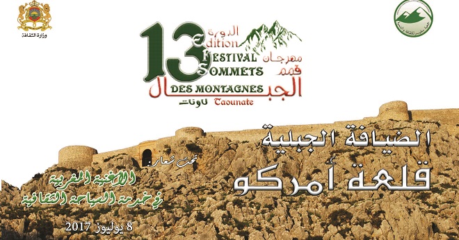 مهرجان قمم الجبال بتاونات يكرم الجيل الذهبي من الفنانين المغاربة