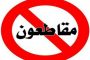 شبيبة البيجيدي بمراكش تؤجل الجلسة العامة لمؤتمرها الإقليمي بسبب بنكيران