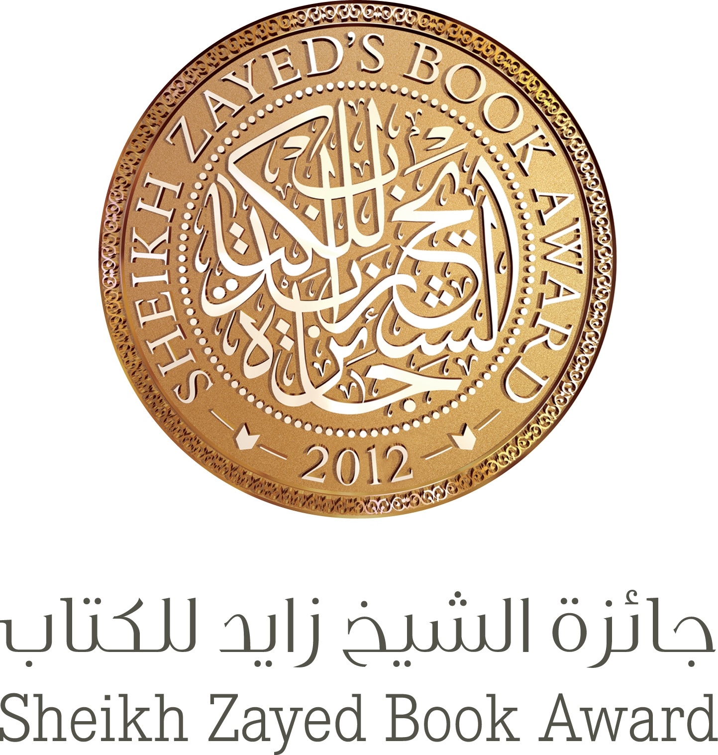 خمسة مغاربيين ضمن القائمة القصيرة لجائزة الشيخ زايد للكتاب