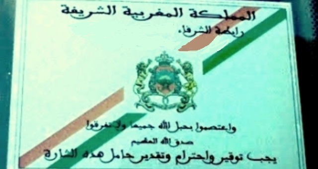وزاراتا الداخلية والعدل في المغرب تحذران من طبع وتوزيع بطائق 