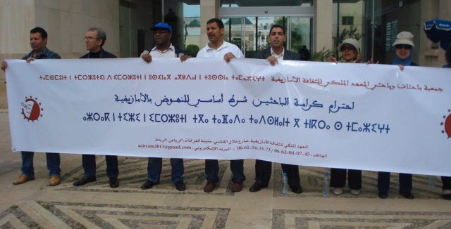 باحثو المعهد الملكي للثقافة الأمازيغية بالرباط ينظمون وقفة احتجاجية