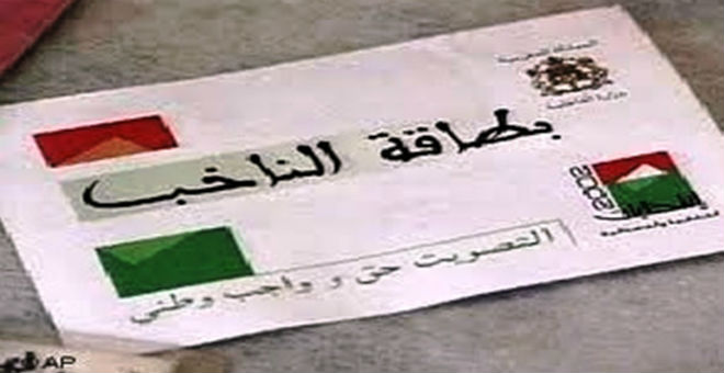 تقديم الطلبات للتسجيل في اللوائح الانتخابية  في المغرب
