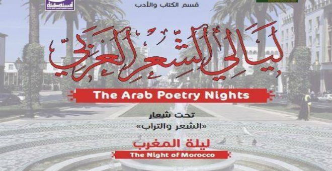قسنطينة: ليالي الشعر العربي تستضيف المغرب