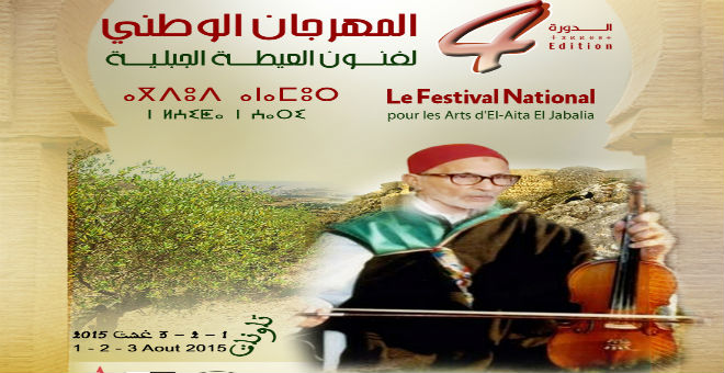 مهرجان العيطة الجبلية  يحتفي بالفنان أحمد الكرفطي ويستضيف الدبكة اللبنانية