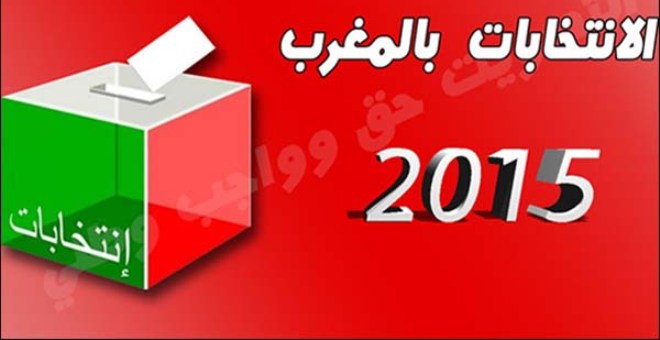 وزارة الداخلية المغربية تؤكد أنها اختارت نهج  الشفافية في تبليغ نتائج الانتخابات