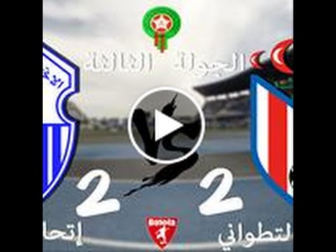 إتحاد طنجة 2-2 المغرب التطواني