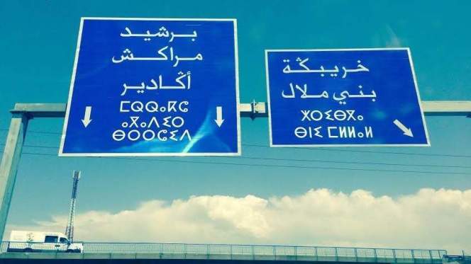 الطريق السيار الرابط بين برشيد - بني ملال ستقطع غدا