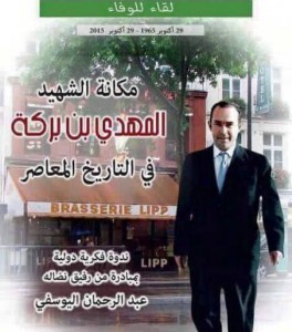 ملصق " للقاء للوفاء" الذي يقف وراء الأستاذ عبد الرحمان اليوسفي