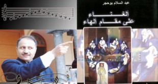 تكريم الشاعر المغربي الكبير عبد السلام بوحجر