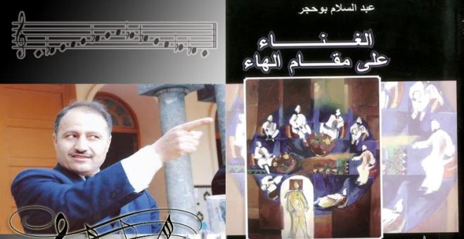 تكريم الشاعر المغربي الكبير عبد السلام بوحجر  في تاونات