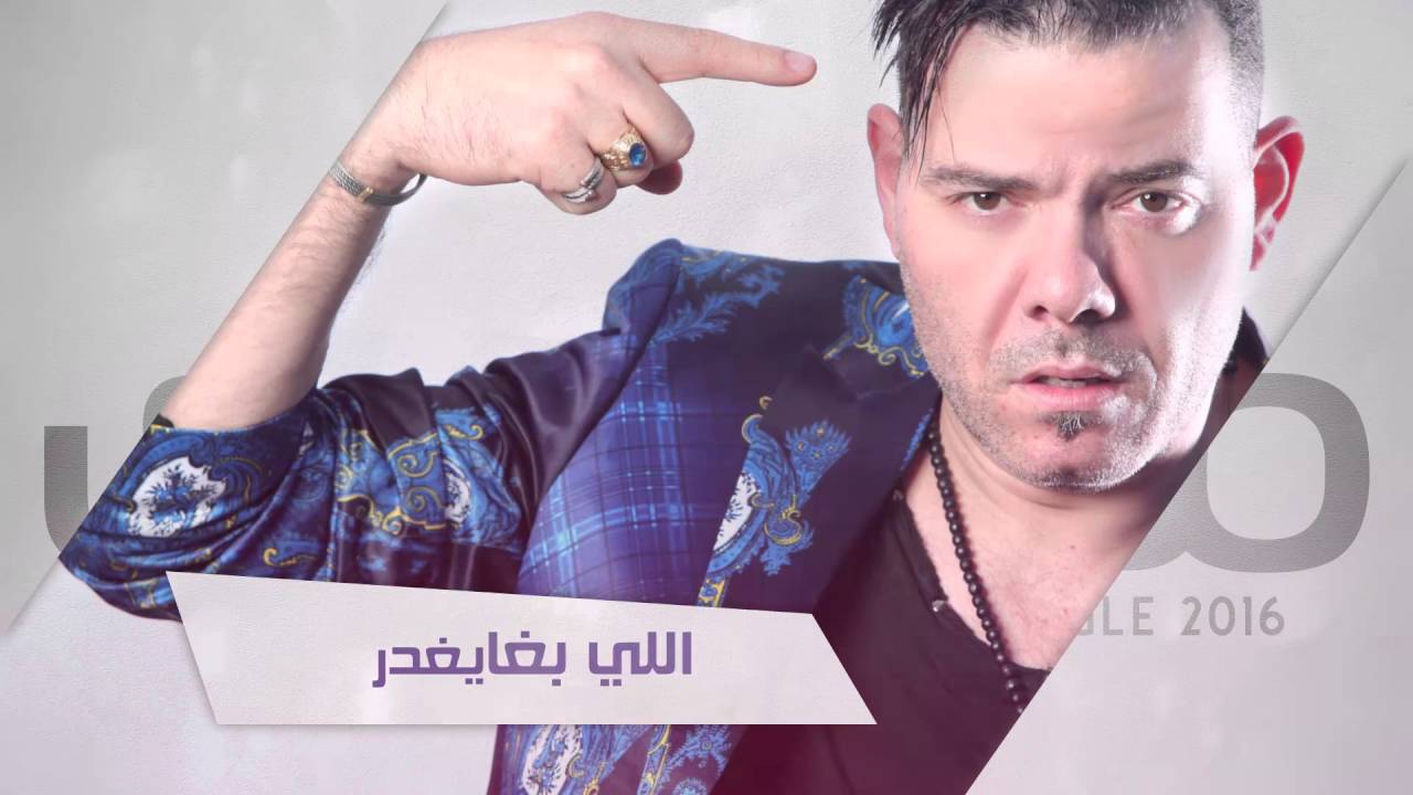 عادل الميلودي يصدر أغنية جديدة بعنوان 