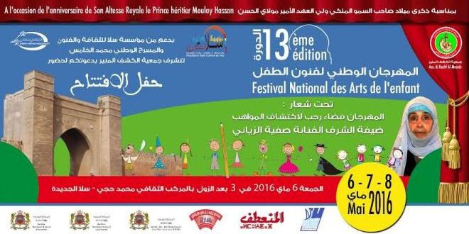 المهرجان الوطني لفنون الطفل