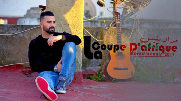 مراد بنيس يطلق أغنية جديدة لمساندة المنتخب المغربي في كأس إفريقيا !!