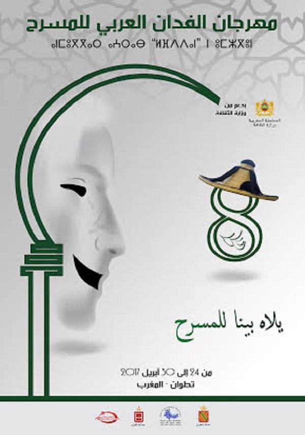 مهرجان الفدان العربي للمسرح بتطوان يرفع شعار 