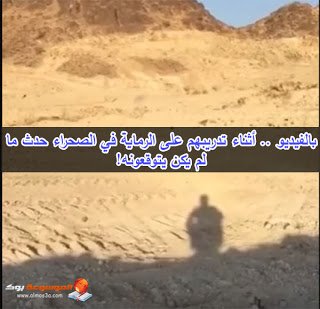 فيديو أثناء تدريبهم على الرماية في الصحراء حدث ما لم يكن يتوقعونه!