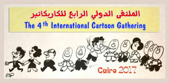 الفنانة المغربية ريهام الهور تشارك في الملتقى الدولي للكاريكاتير بالقاهرة