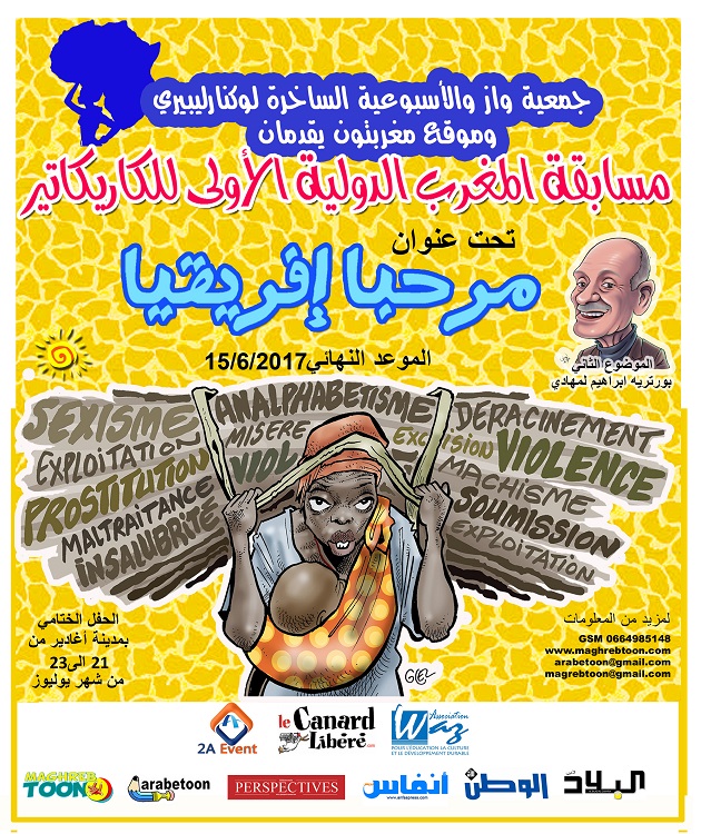 مسابقة المغرب الدولية الأولى للكاريكاتير تحتفي بإفريقيا