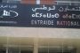 مؤسسة التعاون الوطني تحتفي بذكرى تأسيسها 60 بمسرح محمد الخامس