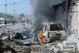 انفجار يهز العاصمة الصومالية ويوقع قتلى وجرحى