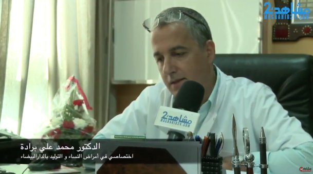 بالفيديو..الدكتور محمد علي برادة : هذا هو السن المثالي للإنجاب
