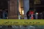 خبير أمني لـ مشاهد24: حادث مراكش ليس إرهابيا وسلاح الجريمة ربما دخل عبر الحدود