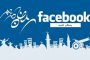 رمضان يغير عادات استخدام مواقع التواصل بالمنطقة العربية !
