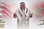 البحريني أحمد الجميري ينضاف إلى نجوم أوبريت 